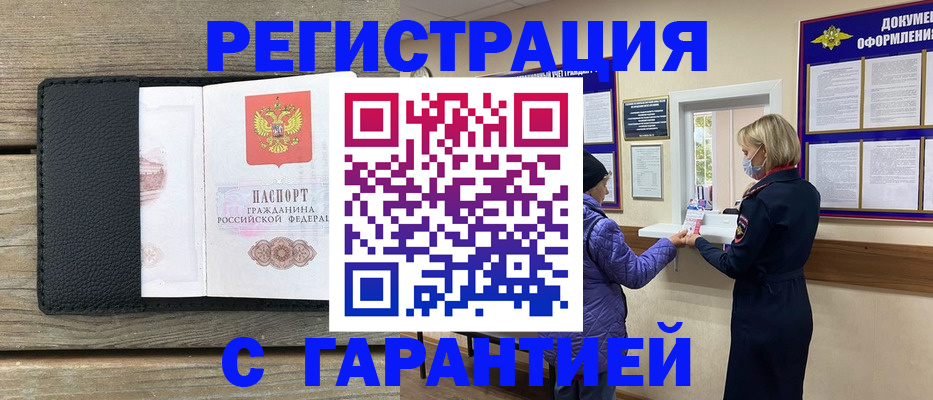 временная регистрация собственник в Инте