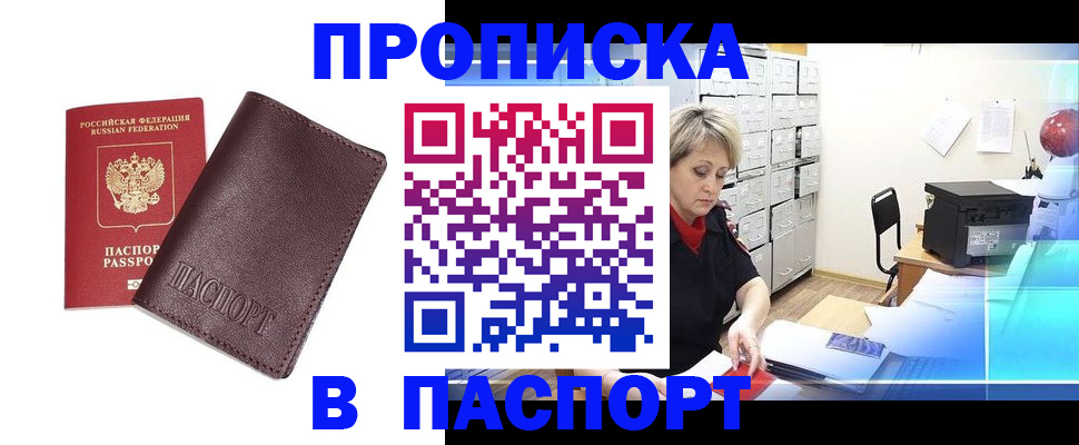прописка ребенка в Инте